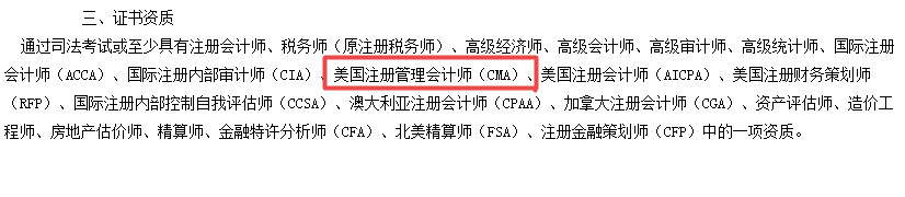 可(kě)憑CMA證書(shū)落戶買房子女(nǚ)入學?以下城市了解一下