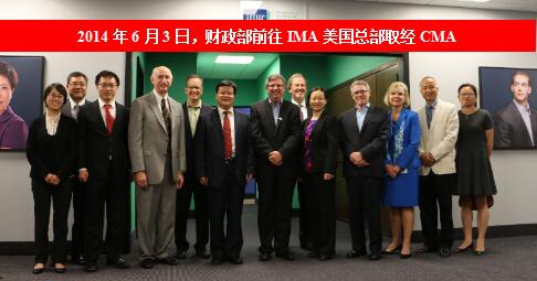 财政部前往IMA美國(guó)總部取經CMA