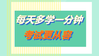 2019中級會(huì)計職稱考試