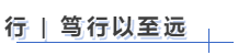 中級會(huì)計笃行(xíng)以至遠