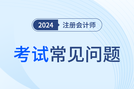 注冊會(huì)計師繼續教育的內(nèi)容都有什麽? 注冊會(huì)計師繼續教育的內(nèi)容都有什麽?