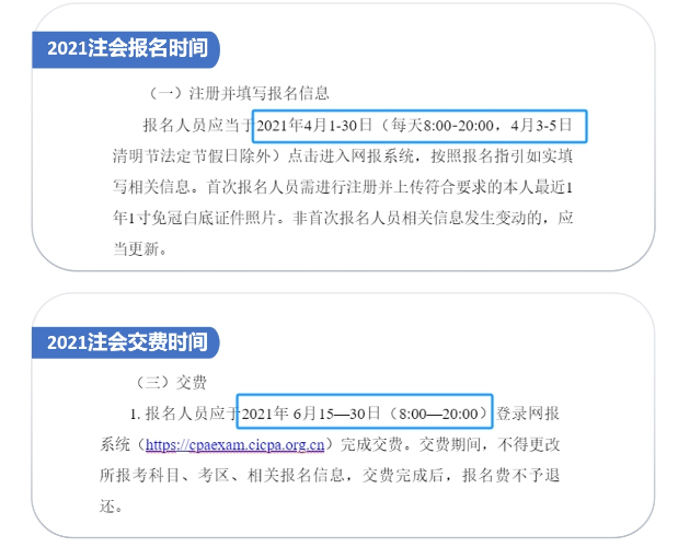 2021報名繳費(fèi)